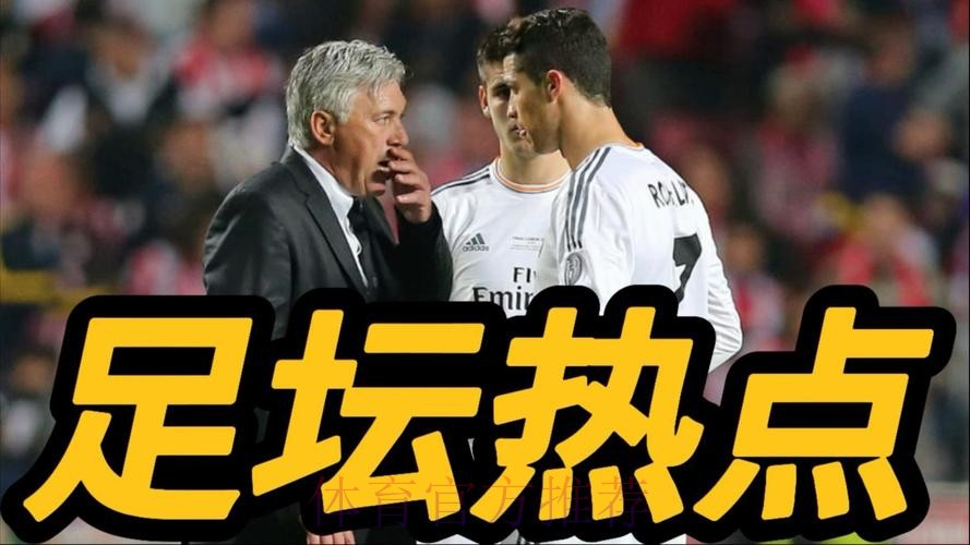 TA-皇马让阿方索别和拜仁续约 这样才能低价引入